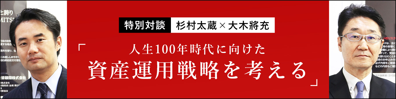 人生100年時代に向けた資金運用戦略を考える